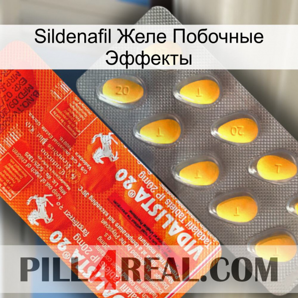 Sildenafil Желе Побочные Эффекты new01.jpg